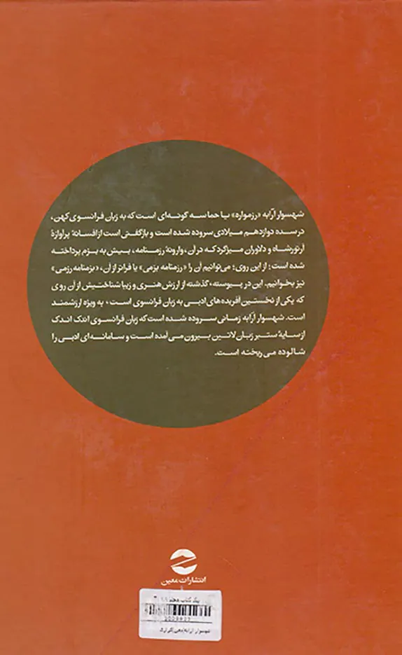 شهسوار ارابه